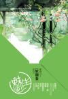 魅生妖颜卷奇幻世界