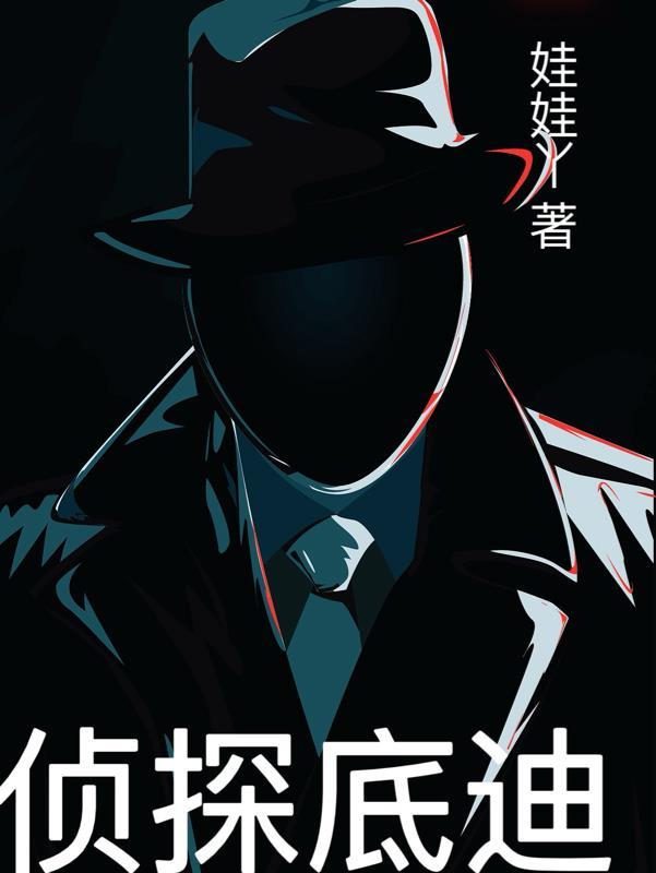 侦探谢尔迪