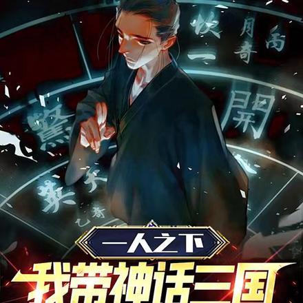 一人之下之神机百炼