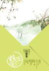 魅生幻旅卷txt百度资源链接