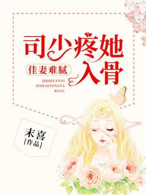 盛世军婚司少宠妻无上限最新章节更新内容