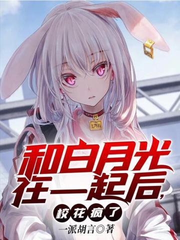 校花疯了txt