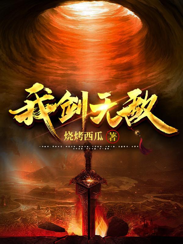 我剑无敌叶炎母亲