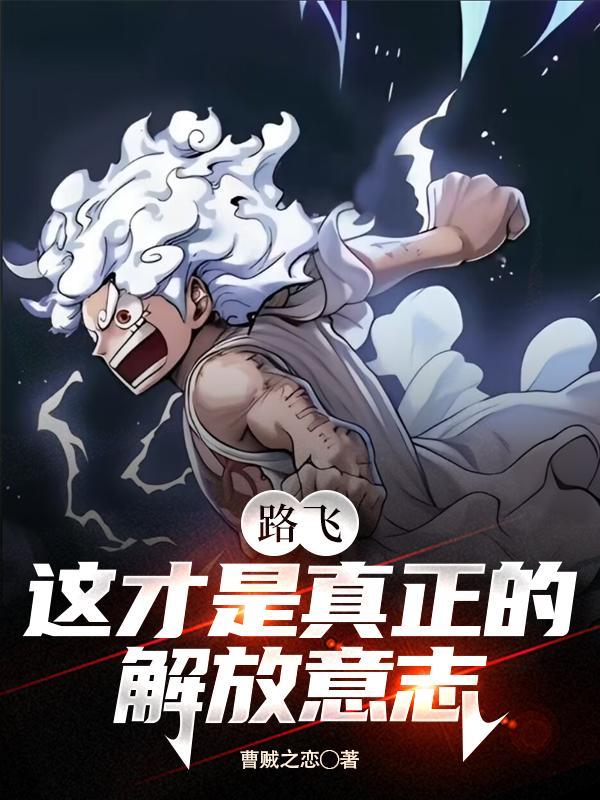 路飞怎么解毒