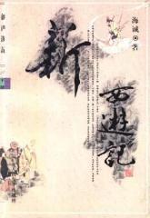 新西游记黄狮精