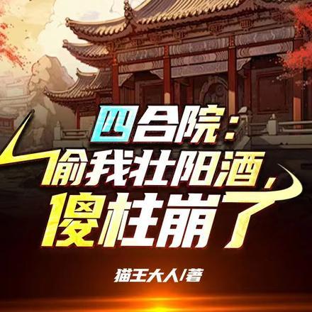 开局揭露偷鸡贼