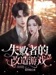 失败者漫画改编