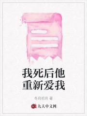 我死后他重生了