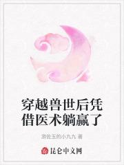 穿越兽世用兽形进入