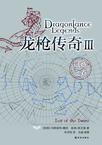 龙枪装备选择