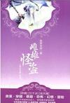 雌雄大盗打一动物