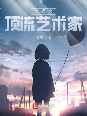 娱乐之文艺大明星