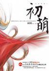 妖异奇谈抄结局