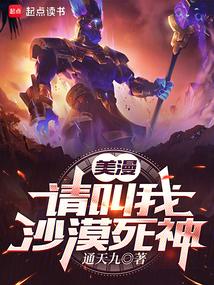 美漫请叫我沙漠死神在线观看