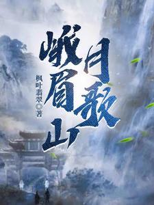 峨眉山月歌是什么体裁的诗