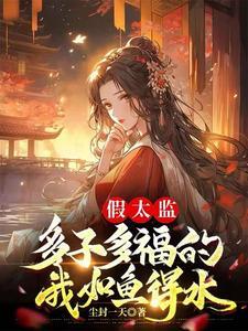 综武风流双修的我无敌了!笔趣阁
