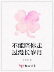 不能陪你走到最后句子
