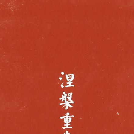重生到高三