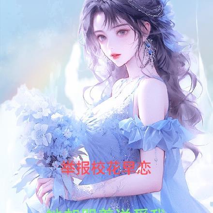 举报早恋怎么写