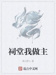 祠堂干什么的