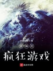 邪神的游戏