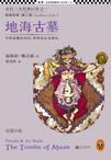 地海传奇好看吗