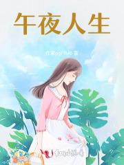 午夜人生视频在线观看
