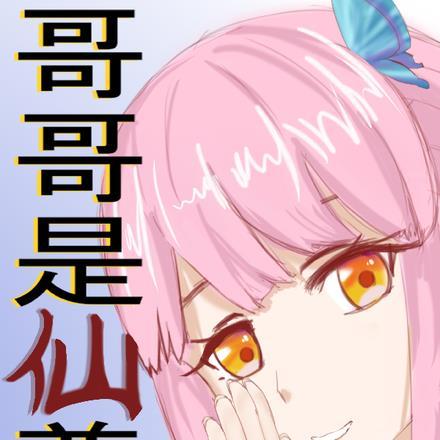 哥哥是什么