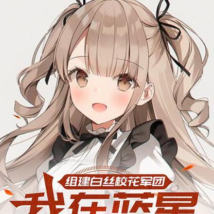 毕业白丝
