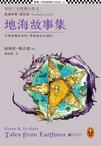 地海传奇在线阅读