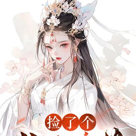 捡了一座仙岛全文免费阅读