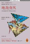 地海传奇6地海奇风奇书网