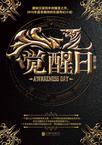 觉醒日本纯音乐