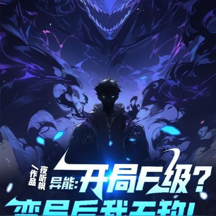 开局获得异能的