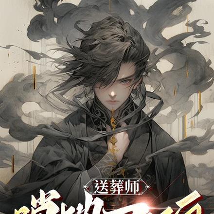 送葬唢呐名叫什么