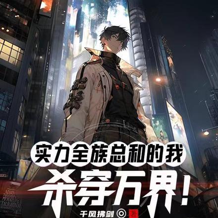 综漫实力至上