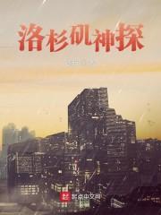 洛杉矶神探的人物介绍