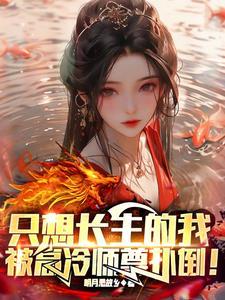 被高冷师尊扑倒 TXT