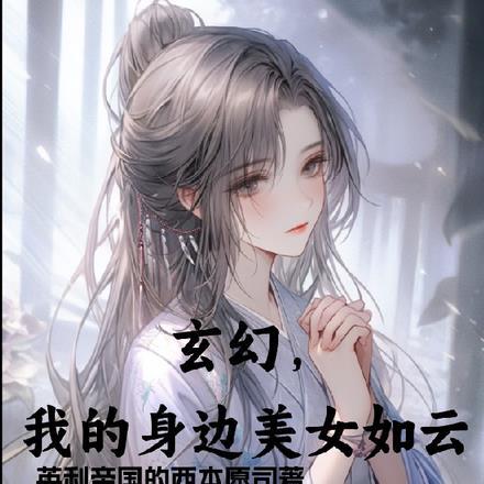 我身边的极品美女们