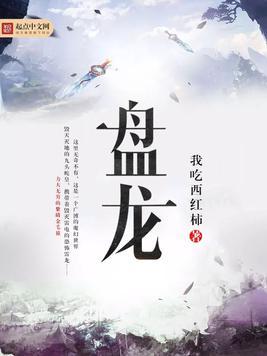 盘龙古道海拔多少米高