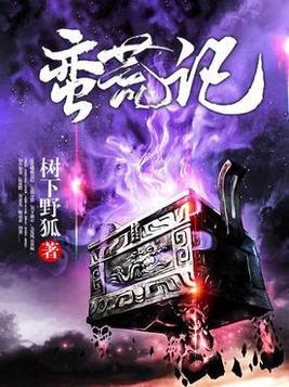莽荒纪动漫高清在线播放免费