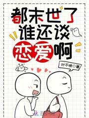 我在末世收房租