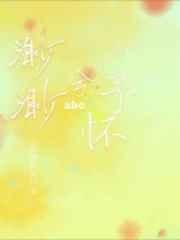 渺渺兮予怀abo作者松理的电灯泡 渺渺兮予怀abo作者松理的电灯泡