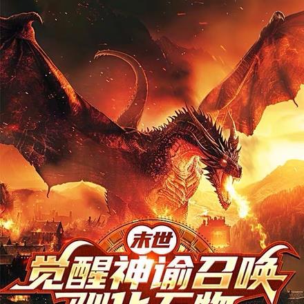 末世觉醒解析