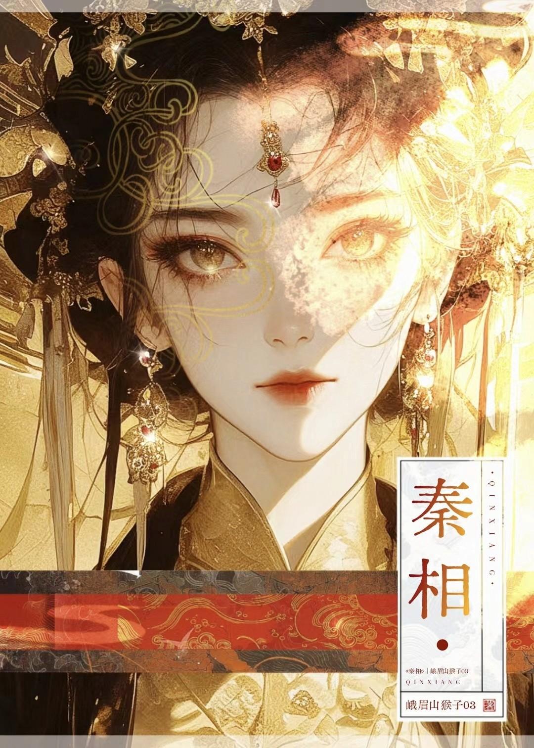 带着超市穿大秦峨眉山猴子03 带着超市穿大秦峨眉山猴子03