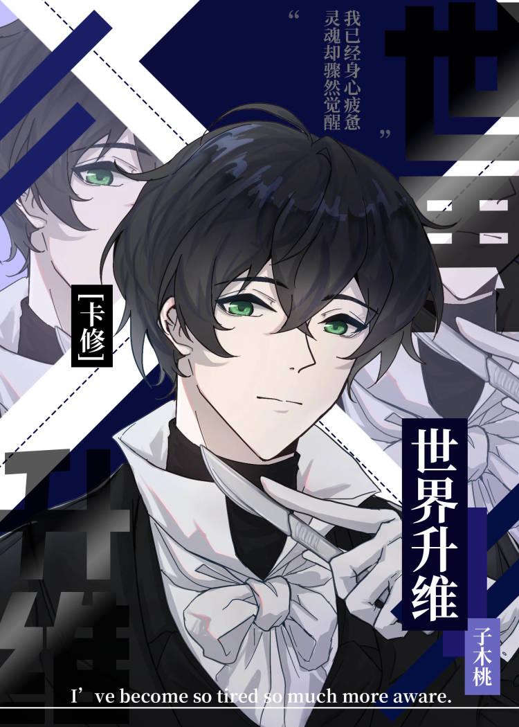 世界升维实验日志 东京漂浮