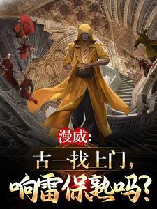 响雷保熟吗? 桃夭灼灼a