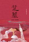 楚墓竹简