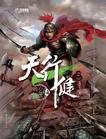 天行健君子以自强不息是谁说的