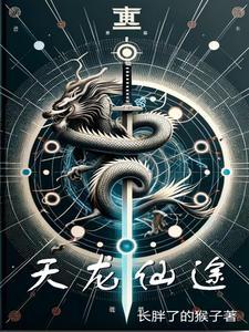 女帝伴我修仙路